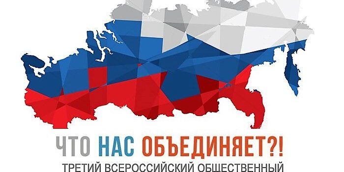 Что нас объединяет?