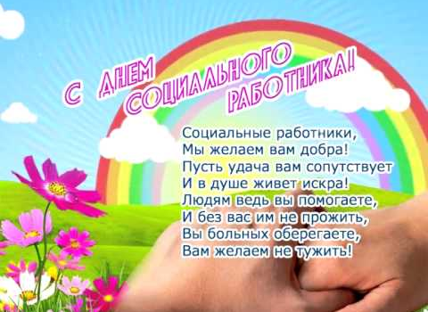 Поздравительный адрес БУ КЦСОН «Содействие», ХМАО Поздравительный адрес БУ КЦСОН «Содействие», ХМАО