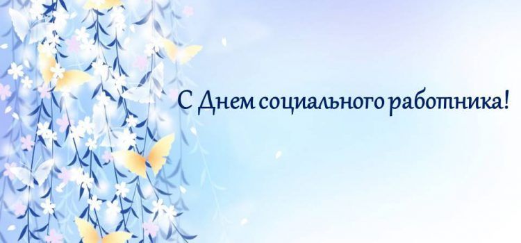 Поздравительный адрес Поздравительный адрес
