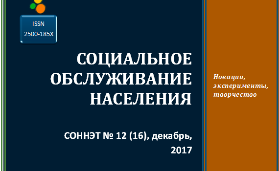 СОННЭТ, декабрь, 2017 СОННЭТ, декабрь, 2017