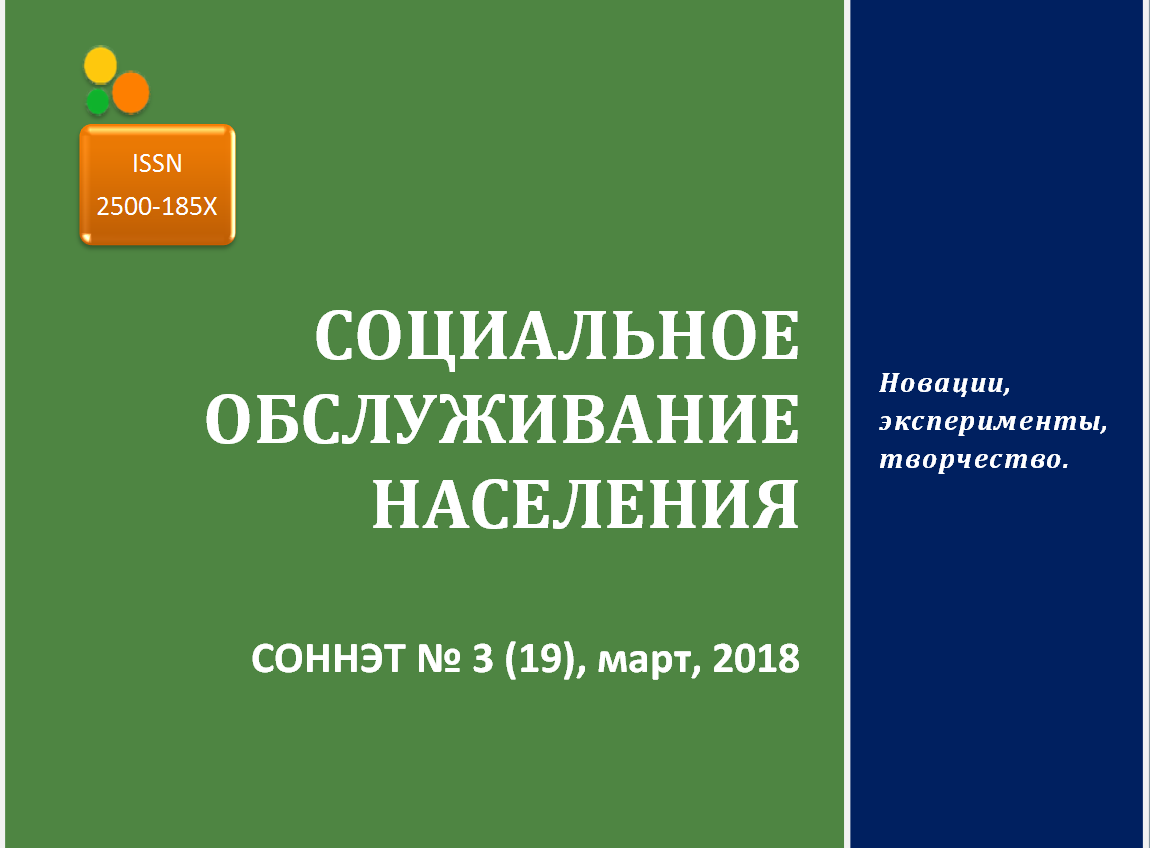 Социальный 2018. Соннэт. Соннэт сайт для соцработников.