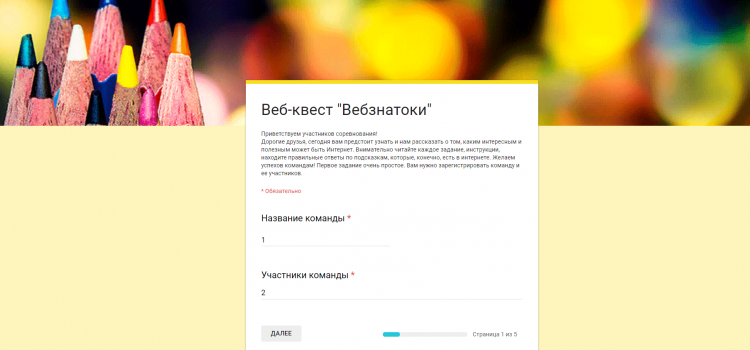 Приветствуем участников вебквеста «Веб — Знатоки»!