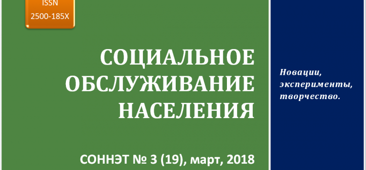 СОННЭТ, март, 2018 СОННЭТ, март, 2018