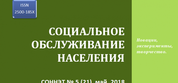 СОННЭТ, май, 2018 СОННЭТ, май, 2018