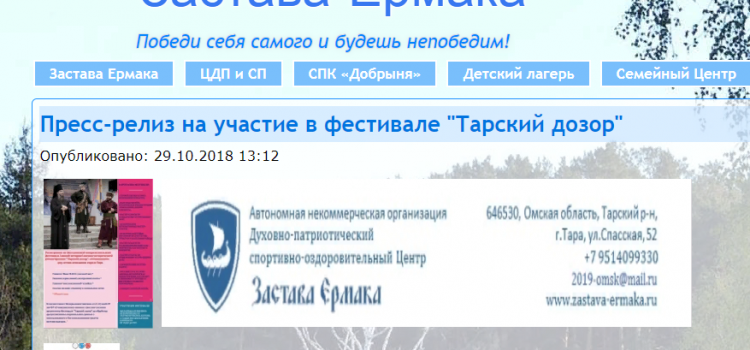 Приглашаем на фестиваль «Тарский дозор»
