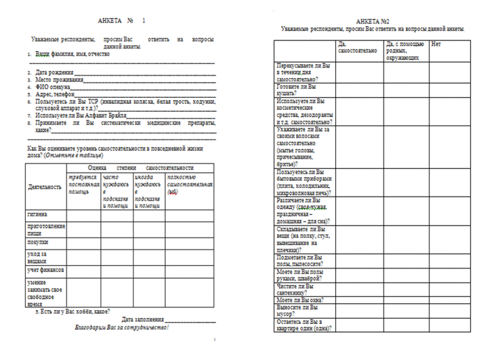 Личное дело получателя социального обслуживания образец заполнения
