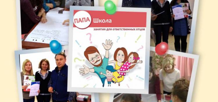 Папа — школа Папа — школа