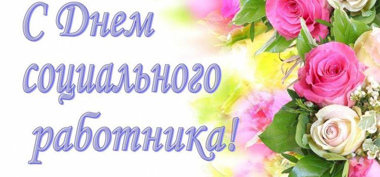 С наступающим праздником!