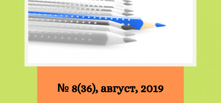 СОННЭТ, август, 2019 СОННЭТ, август, 2019