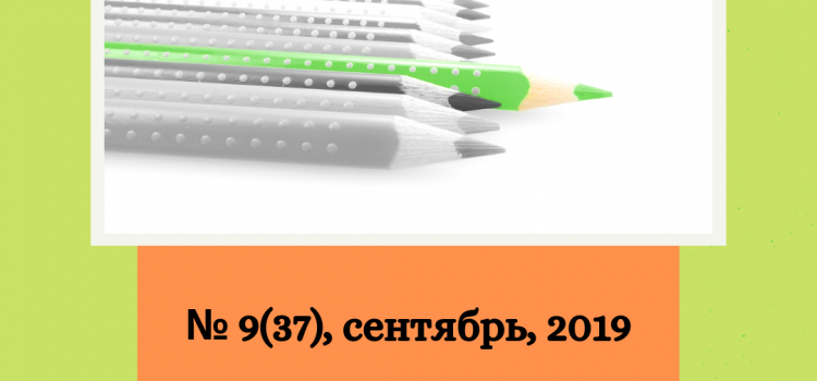 СОННЭТ, сентябрь, 2019 СОННЭТ, сентябрь, 2019