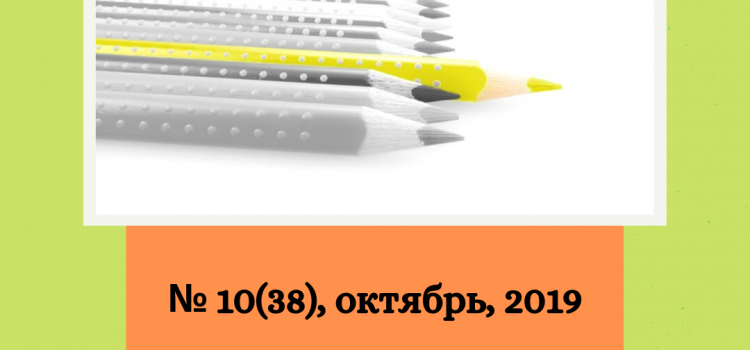 СОННЭТ, октябрь, 2019