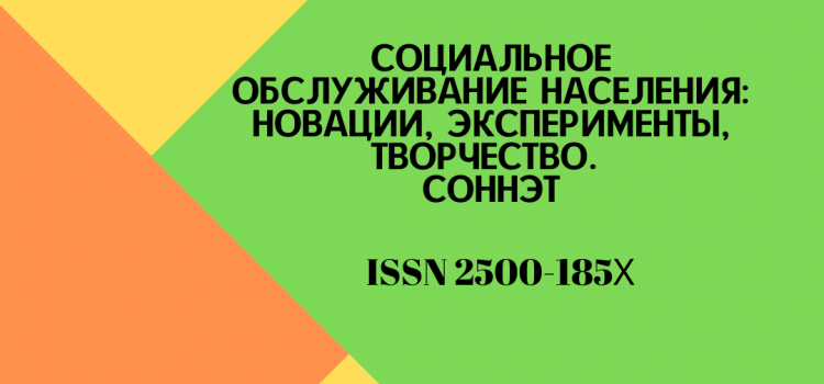 СОННЭТ, январь, 2020