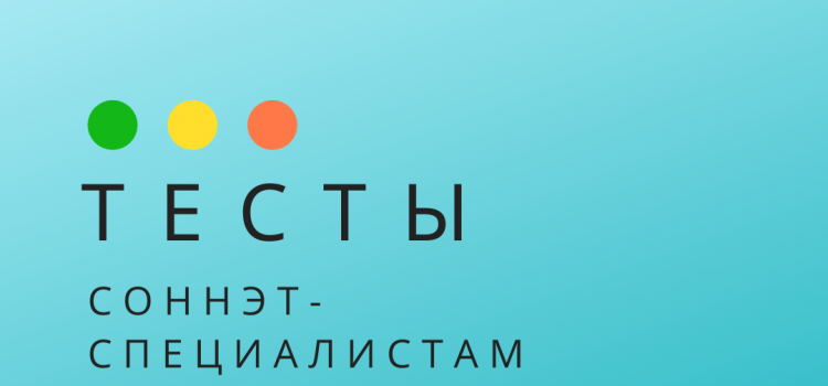 Новые тесты для специалистов социальной сферы Новые тесты для специалистов социальной сферы