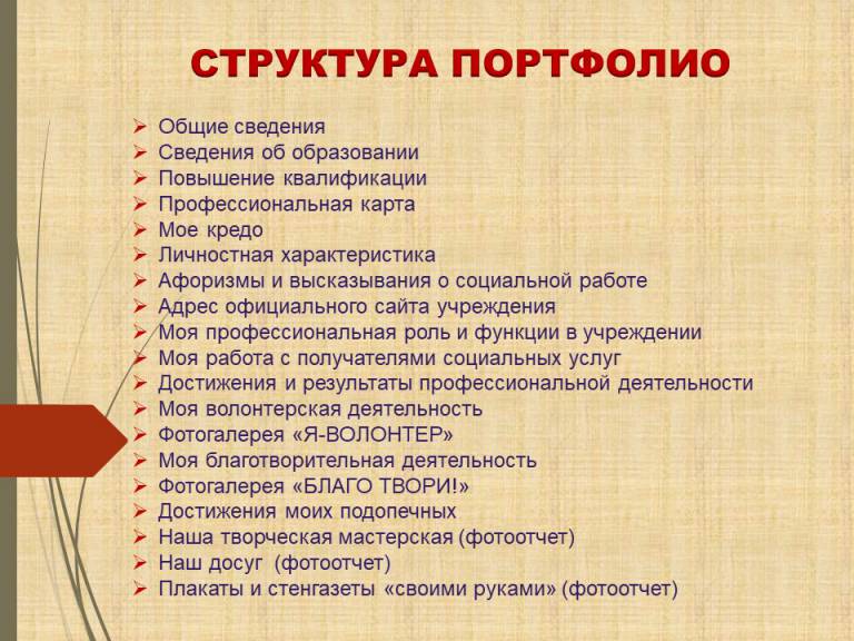 Портфолио социального работника по уходу за пожилыми людьми образец