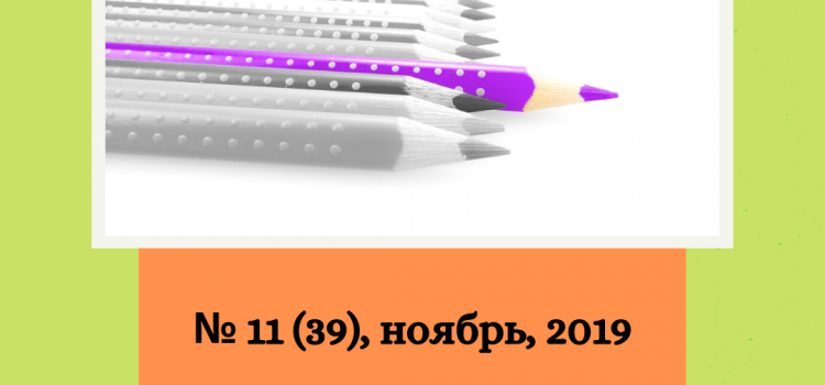 СОННЭТ, ноябрь, 2019