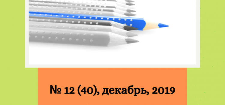 СОННЭТ, декабрь 2019 СОННЭТ, декабрь 2019
