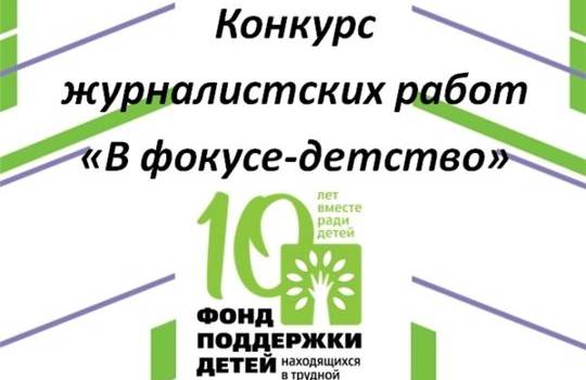 В фокусе – детство. Победители — наши коллеги!