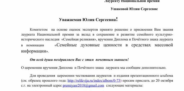 Семейная реликвия