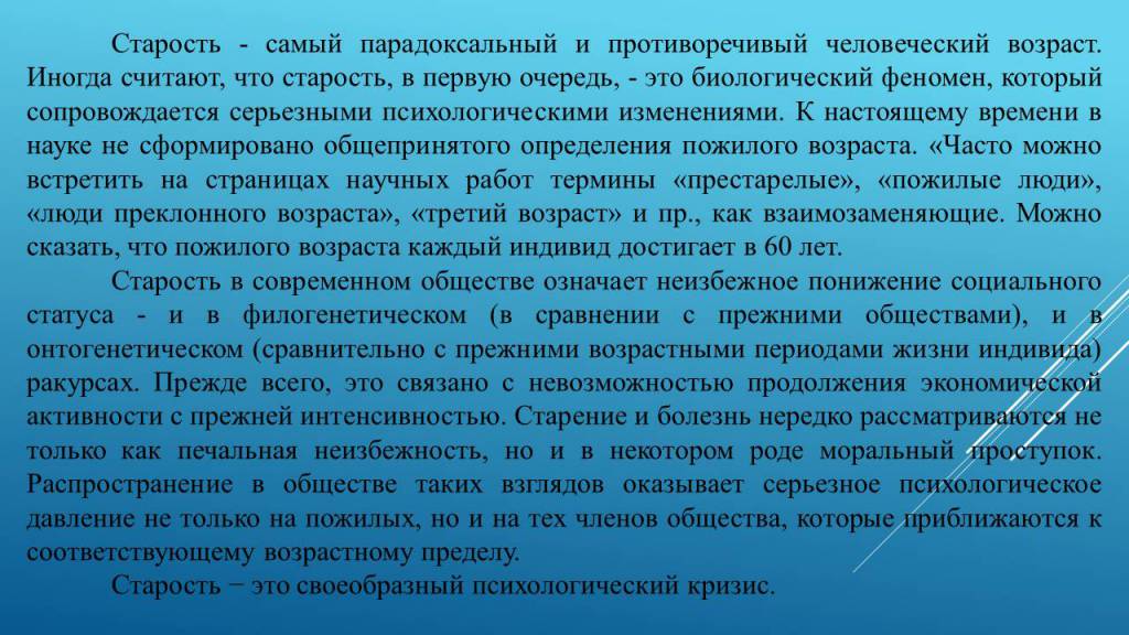 Роль пожилого человека в современном обществе презентация