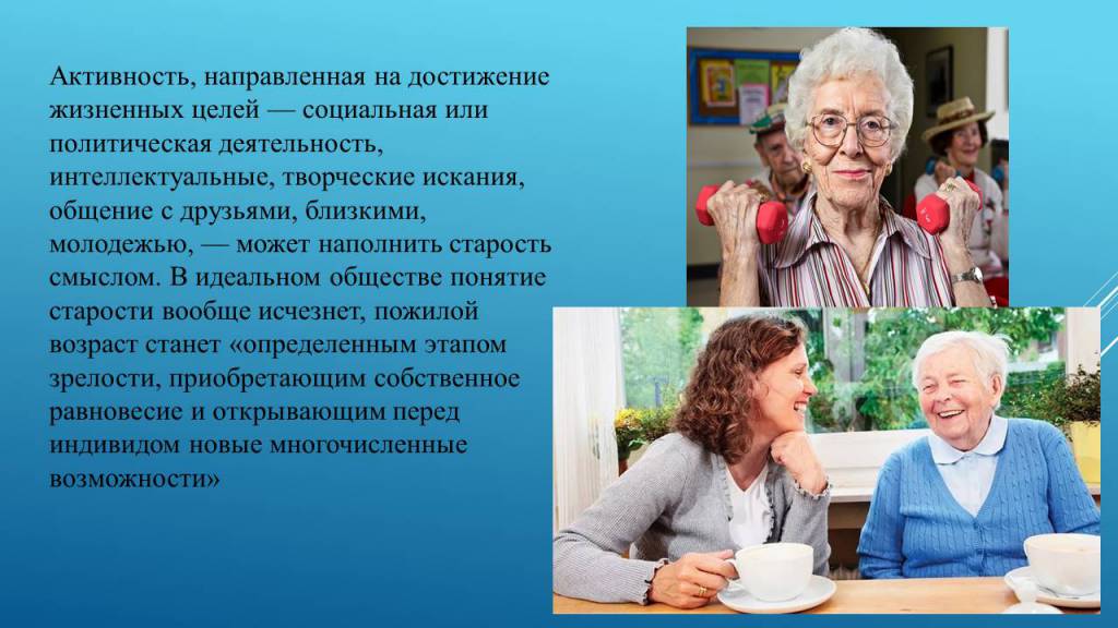 Роль пожилого человека в современном обществе презентация