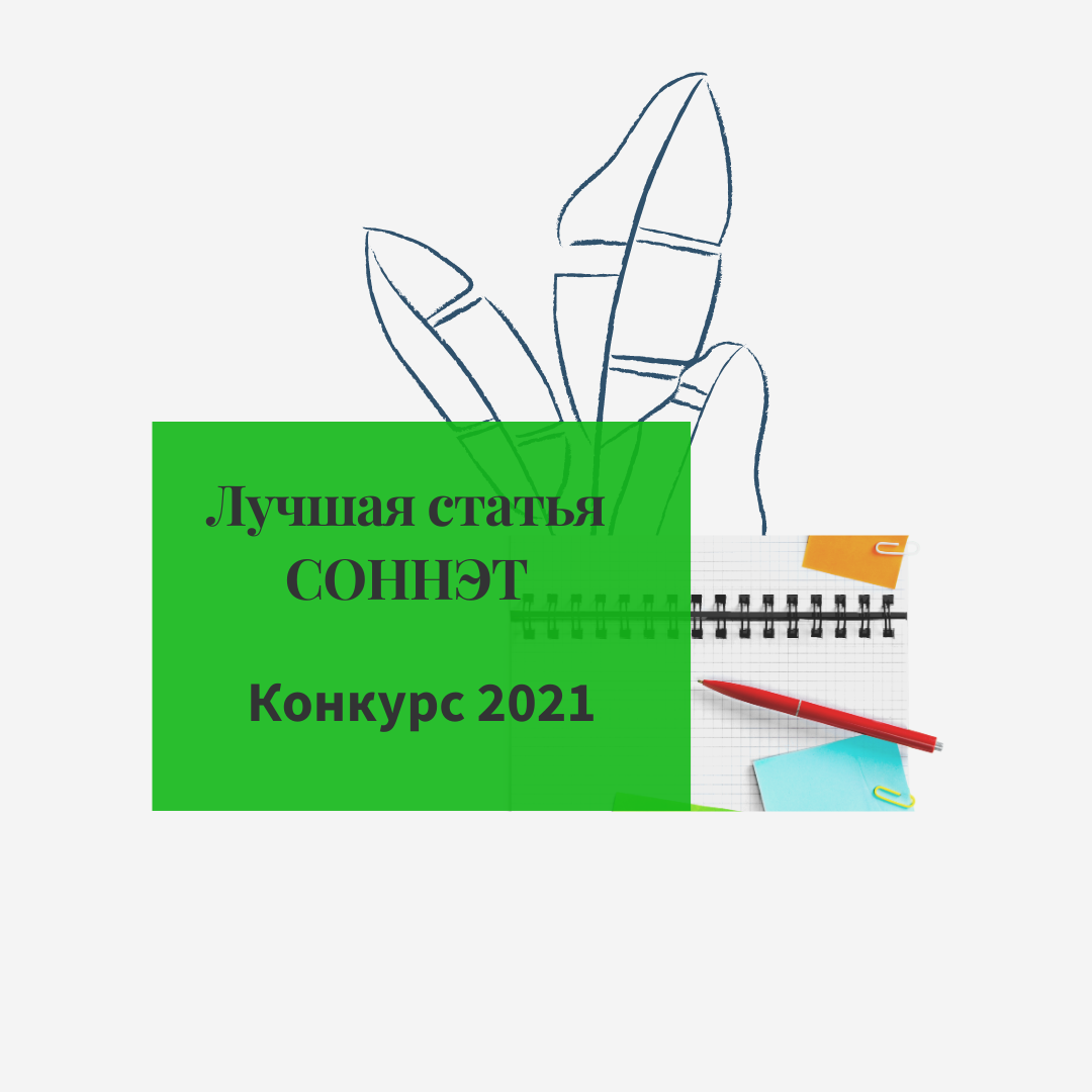 Опыт использования нейрогимнастики в работе с воспитанниками - Социальное  обслуживание населения: новации, эксперименты, творчество. СОННЭТ.