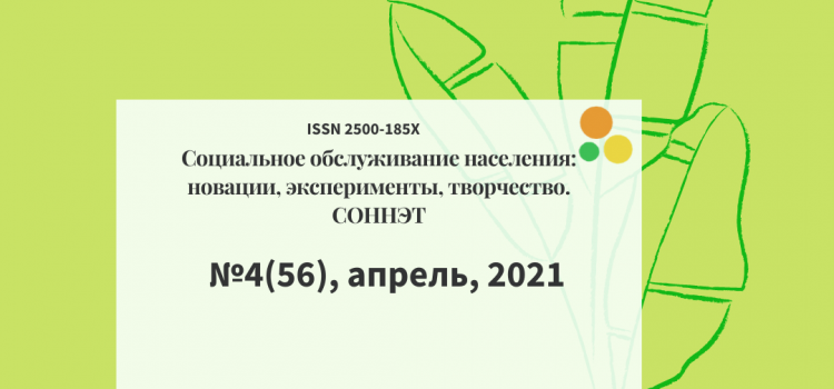 Апрельский выпуск и итоги конкурса Лучшая статья СОННЭТ