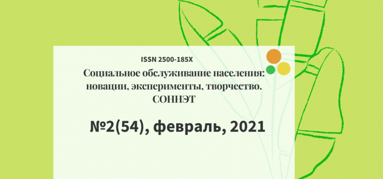 Февральский выпуск и итоги конкурса Лучшая статья СОННЭТ