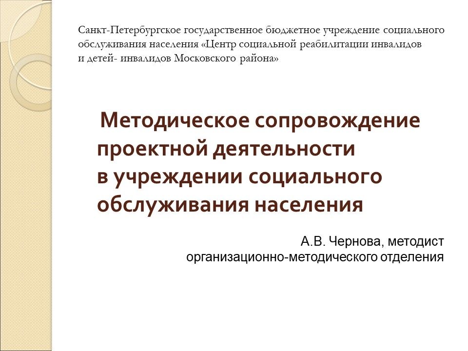 Рекомендации для руководителя социального проекта применяющего логико структурированный подход