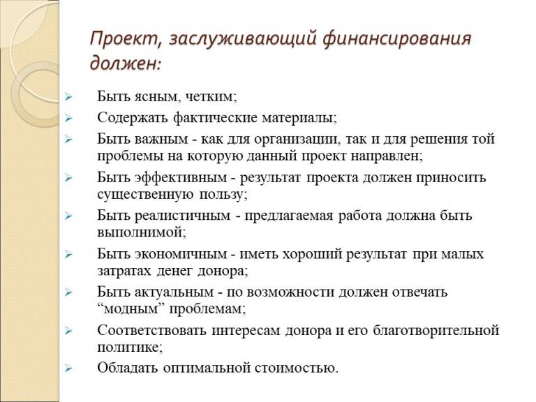 Методические рекомендации по написанию социальных проектов