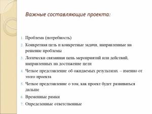 Методические рекомендации по написанию социального проекта