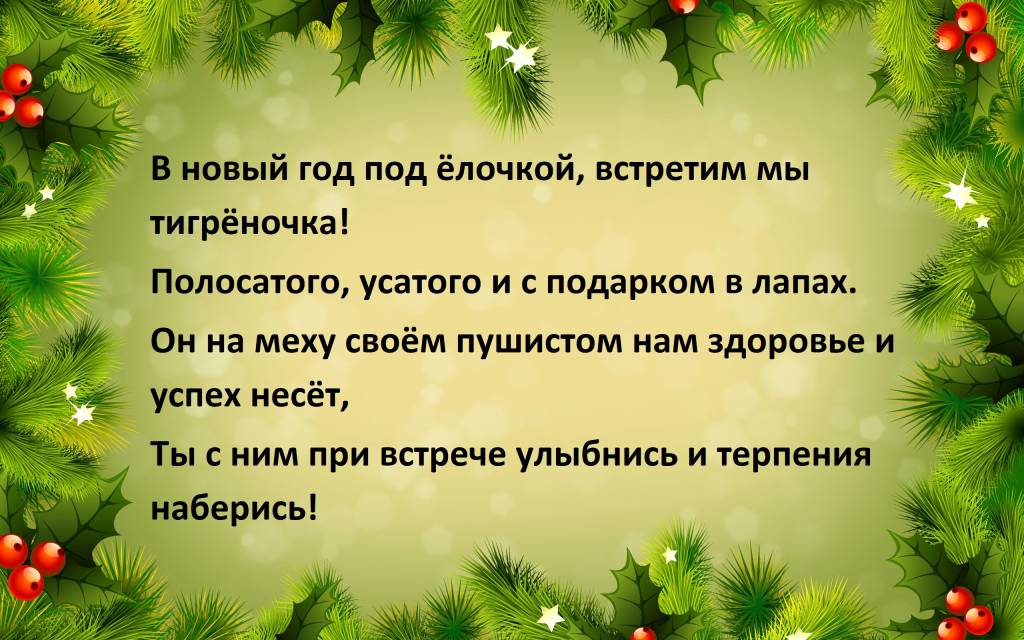 Новый год 2024 приметы. Новый год. Стихи. Стих про новый год на конкурс. Стих на новый год в школу. Стихотворение новогоднее 7 лет для девочек.