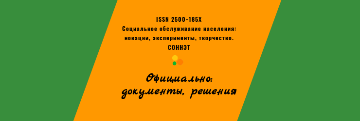 Изменения в работе СОННЭТ с 07.11.2022. Решение учредителя.