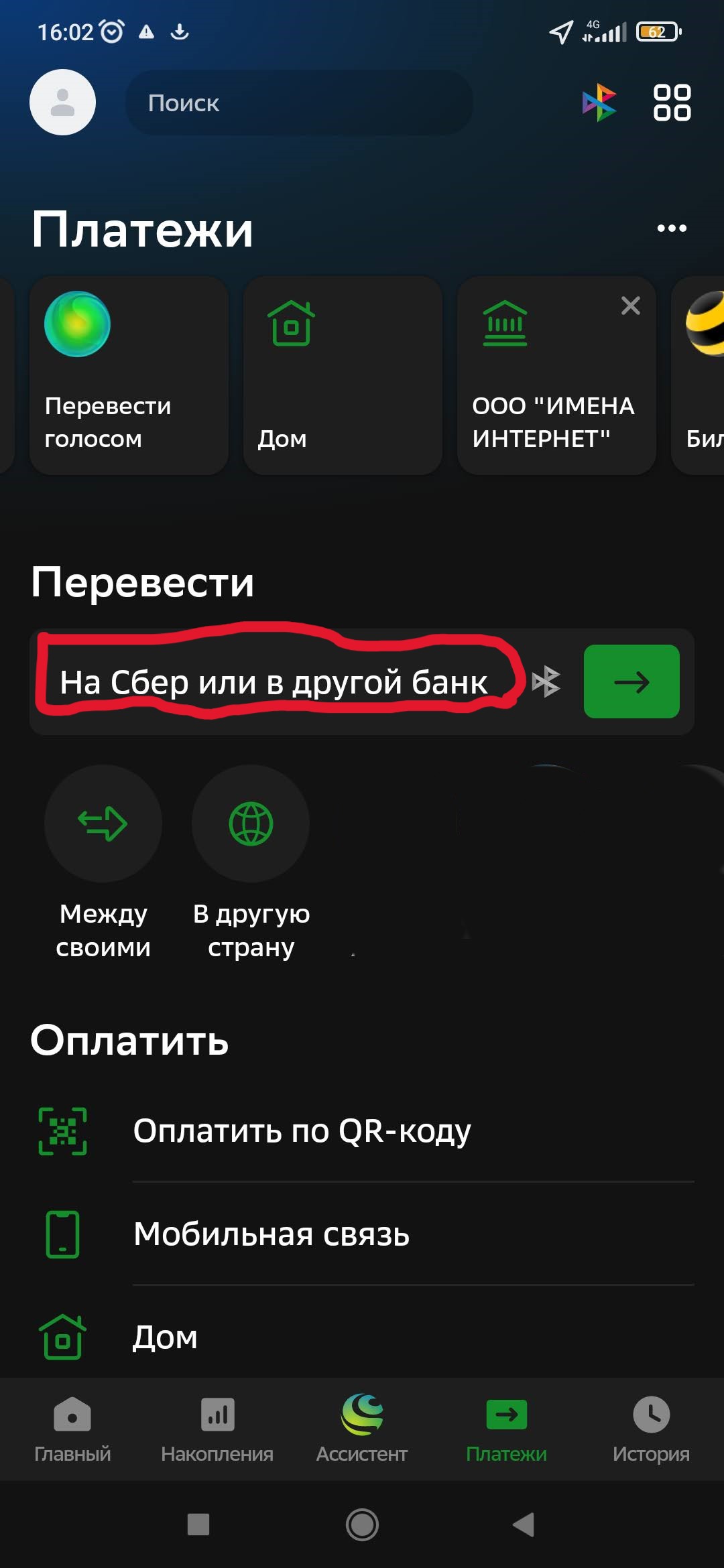 Реквизиты для оплаты оргвзноса (с чеком) - Социальное обслуживание  населения: новации, эксперименты, творчество. СОННЭТ.