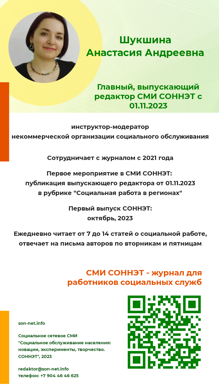 Журнал СОННЭТ - Социальное обслуживание населения: новации, эксперименты,  творчество. СОННЭТ.