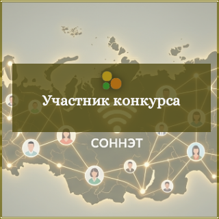 Обложка конкурсной статьи в журнале СОННЭТ.